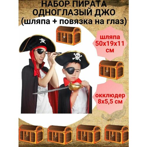 Набор Пирата Одноглазый Джо (шляпа + повязка на глаз) (черный) - изображение №1