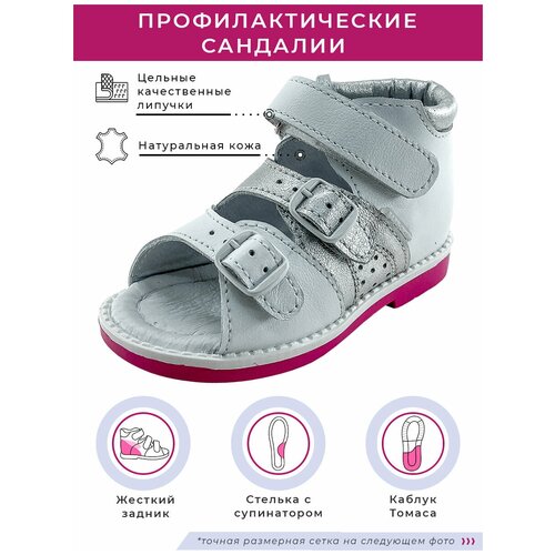 Сандалии Baby Ortho, белый - изображение №1