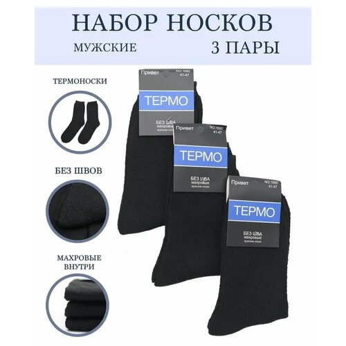 Носки Thermo, 3 пары, серый, черный (серый/черный) - изображение №1