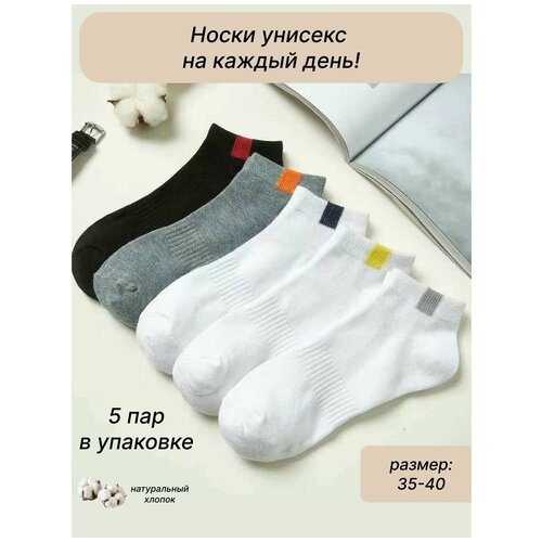 Носки , 5 пар, черный, белый, серый (серый/черный/белый/серый меланж) - изображение №1