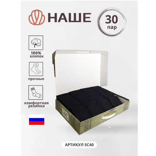 Носки НАШЕ, 30 пар, черный