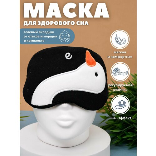 Маска для сна iLikeGift, 1 шт., белый, черный (черный/белый) - изображение №1