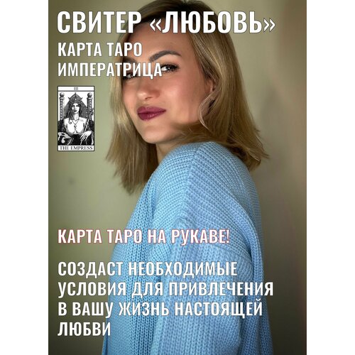 Свитер, голубой