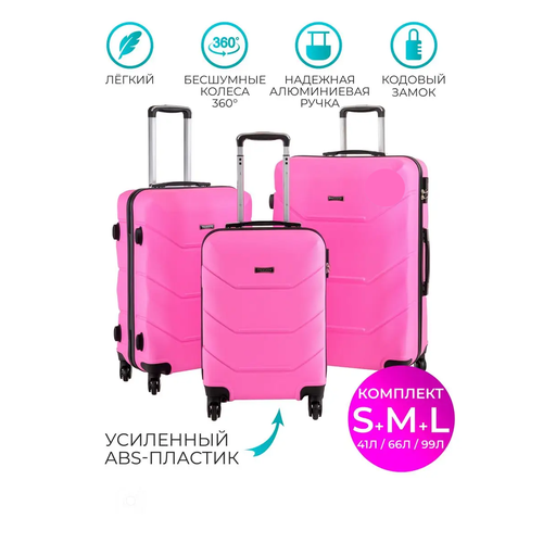 Комплект чемоданов Freedom 29863, розовый (розовый/светло-розовый)
