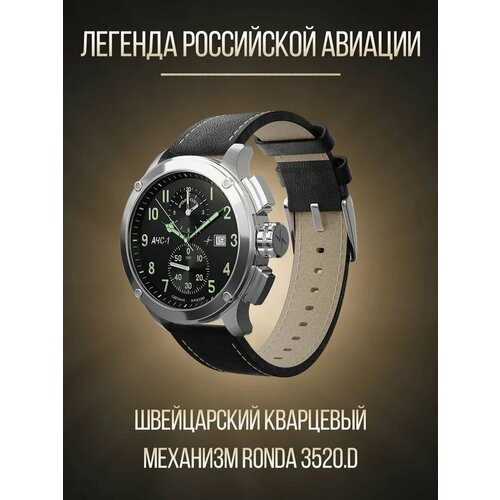 Наручные часы Молния АЧС-1 АЧС-1 6.0, серебряный, серый (серый/черный/серебристый)