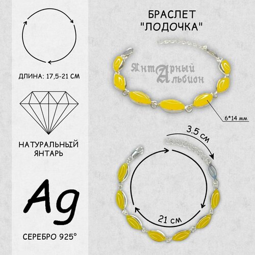 Браслет, серебро, 925 проба, янтарь, длина 21 см - изображение №1