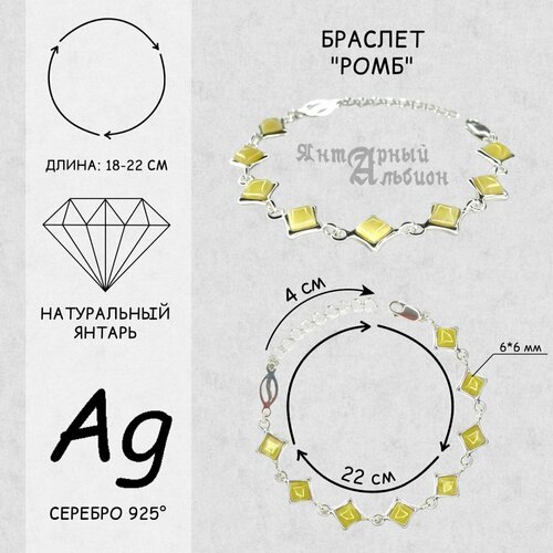 Браслет, серебро, 925 проба, янтарь, длина 22 см - изображение №1