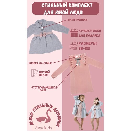 Комплект одежды Diva Kids, розовый, серый (серый/розовый/серый-розовый) - изображение №1