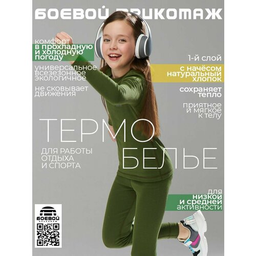 Комплект термобелья BOEVOY TRIKOTAJ, хаки - изображение №1