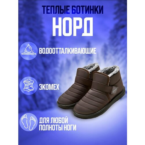 Ботинки Ботинки женские зимние дутики угги Норд Аляска детские, коричневый - изображение №1