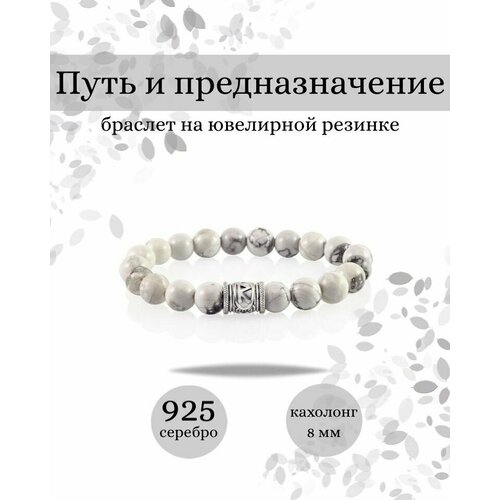 Браслет BEREGY, серебро, 925 проба, длина 17 см - изображение №1