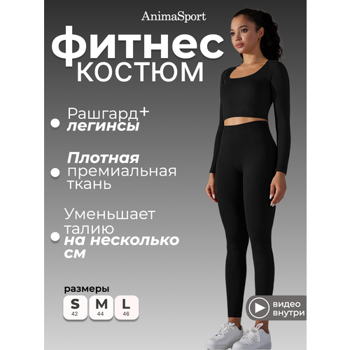 Костюм AnimaSport, коричневый (серый/черный/синий/коричневый/бежевый/зеленый/кофейный/серый меланж/морская волна)