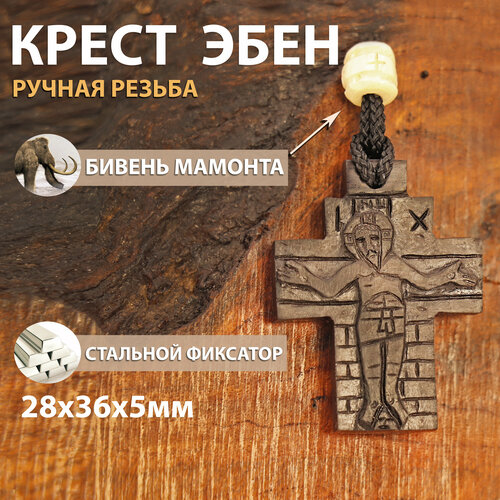 Крестик МИСТОРИИ Крест с распятием, длина 70 см., черный