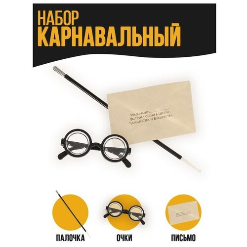 Карнавальный набор «Волшебник Гарри» очки палочка письмо (черный/бежевый) - изображение №1