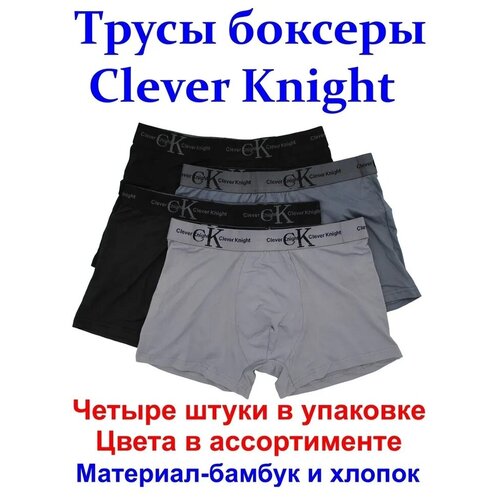 Трусы Clever Knight, 4 шт, серый, синий, черный (серый/черный/синий/ассорти)