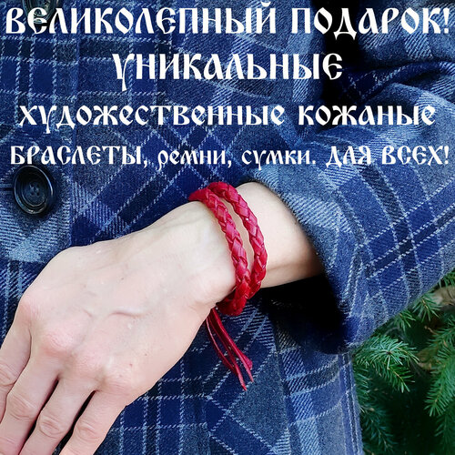 Славянский оберег, плетеный браслет Браслет кожаный ручной работы "Змейка Бордо 2 линии", 1 шт (красный/бордовый)