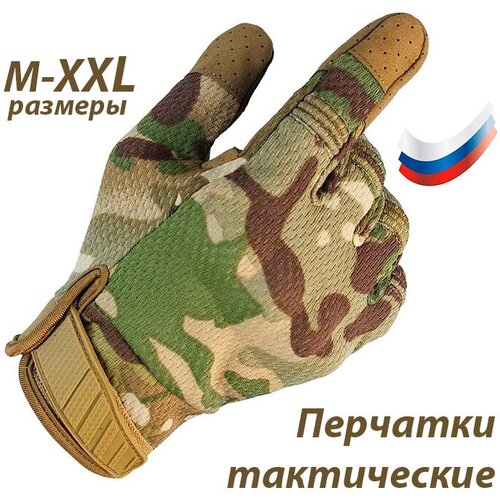 Тактические мужские перчатки сенсорные военные камуфляжные (Мультикам) XXL (коричневый) - изображение №1