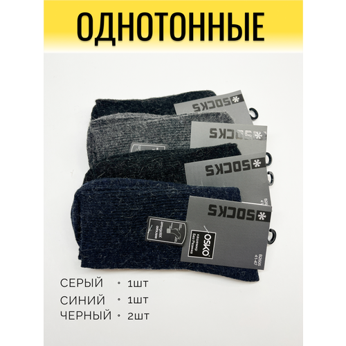 Термоноски OSKO, 4 пары, серый, синий, черный (серый/черный/синий) - изображение №1