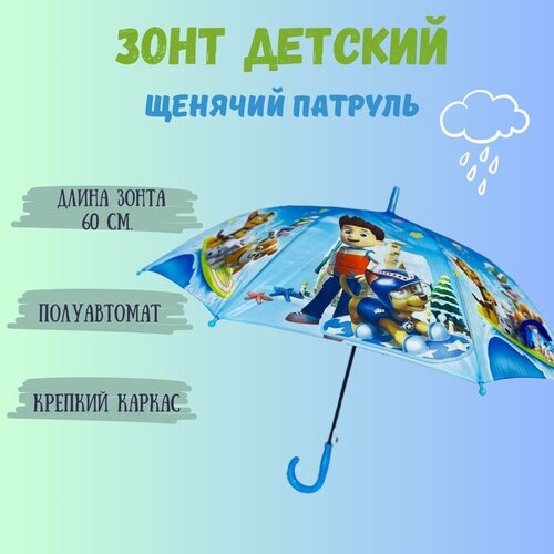 Зонт-трость голубой