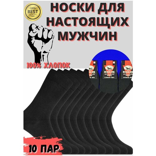 Носки , 10 пар, черный - изображение №1