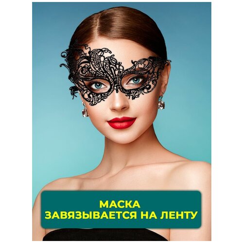 Карнавальная маска Плетение на новый год, аксессуар на голову, с лентой для крепления на голове / 23x14x3см (черный/синий/тёмно-синий) - изображение №1