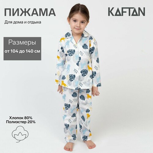 Пижама Kaftan, белый - изображение №1