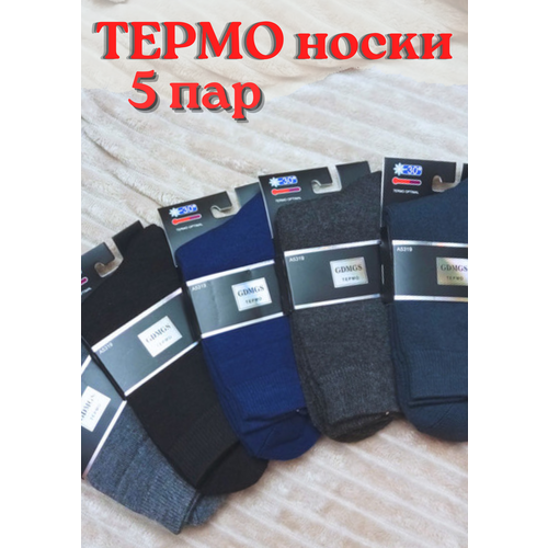 Термоноски , 5 пар, синий - изображение №1