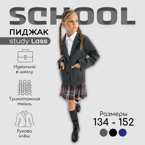 Школьный пиджак Amarobaby, серый
