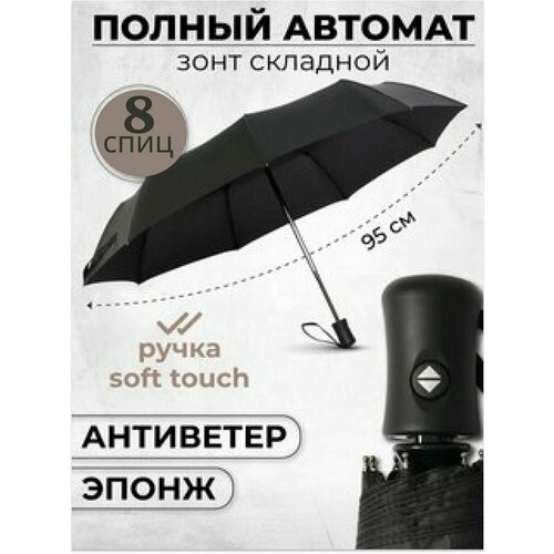 Зонт автомат, 3 сложения, для мужчин, черный