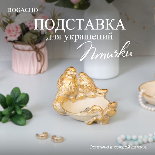 Подставка для украшений BOGACHO, 13.5х9х14.5 см, коричневый, золотой (коричневый/бежевый/золотистый) - изображение №1