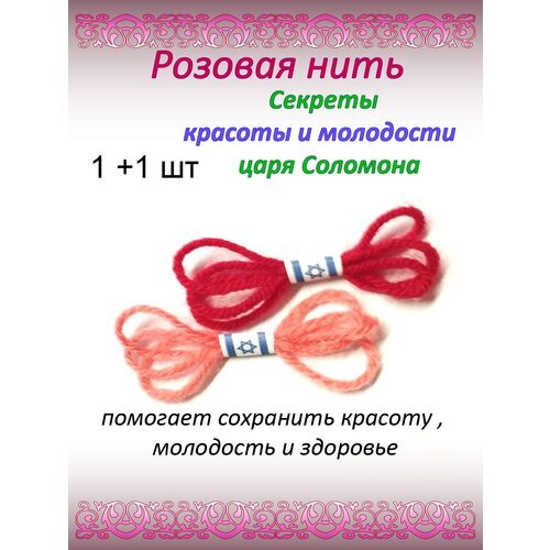 Браслет-нить, 2 шт, розовый - изображение №1