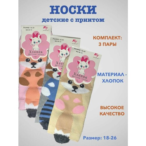 Носки Ку SPKAEYAE, 3 пары, розовый, серый (серый/розовый/бежевый)
