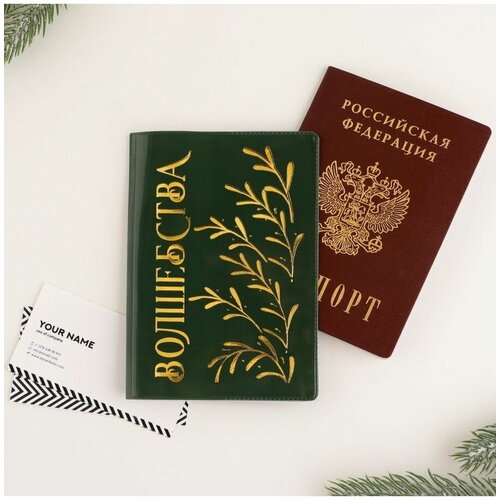 для паспорта Сима-ленд, зеленый