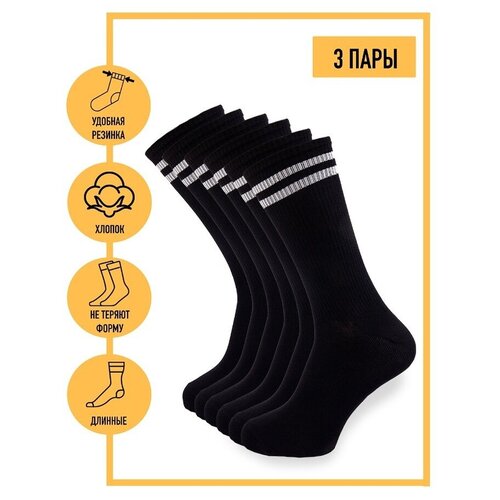 Носки Годовой запас носков, 3 пары, черный (черный/белый)