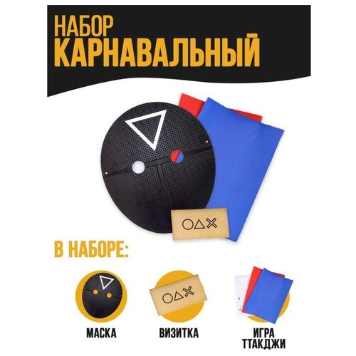 Карнавальный набор «Игра началась» (черный) - изображение №1