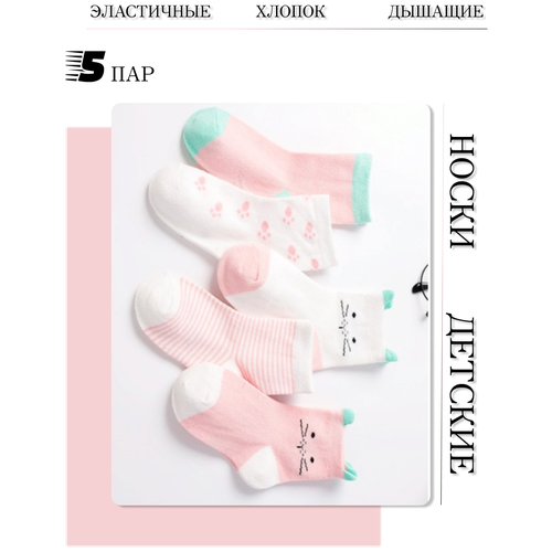 Носки  для девочек, подарочная упаковка, фантазийные, 5 пар, мультиколор (розовый/бирюзовый/белый)