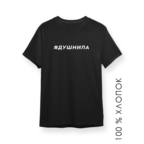 Футболка PRINTHAN Футболка мужская PRINTHAN с принтом #Душнила, черная, черный - изображение №1