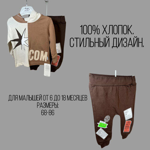 Комплект одежды  , коричневый, бежевый (коричневый/бежевый/коричневый-бежевый) - изображение №1