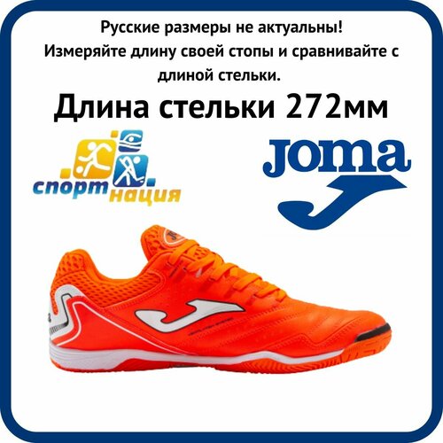 Футзалки joma MAXW2308IN_42,2см, , красный, оранжевый (красный/оранжевый/белый)