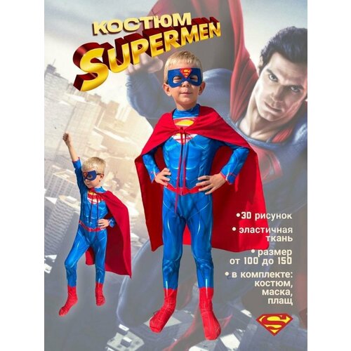 Детский карнавальный костюм - Супермен - (синий/красный) - изображение №1