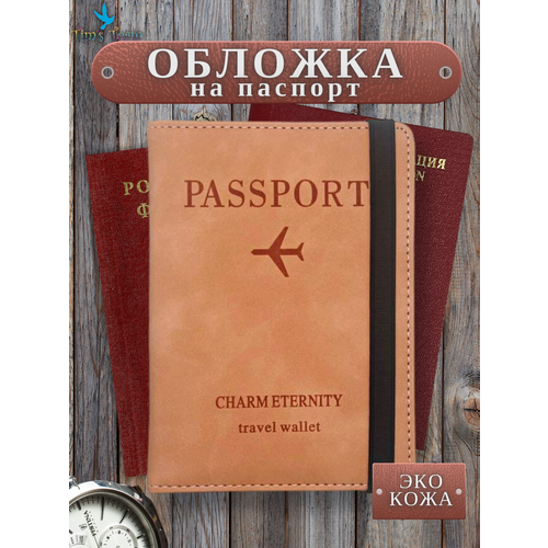 Обложка для паспорта , оранжевый - изображение №1