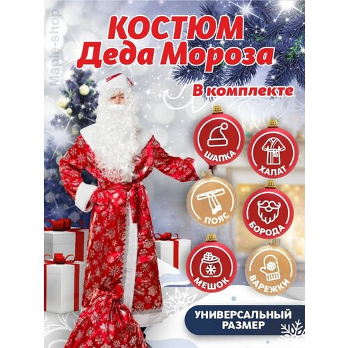 Карнавальный костюм, новогодний костюм Деда Мороза Снежинки (красный/белый)