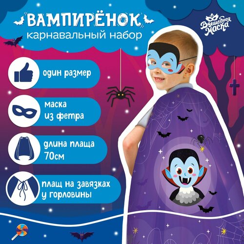 Карнавальный набор "Вампирёнок" (фиолетовый) - изображение №1