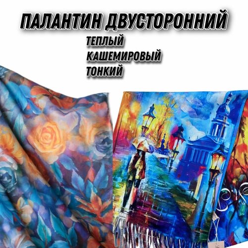 Палантин , голубой, синий (синий/красный/бежевый/голубой/зеленый) - изображение №1