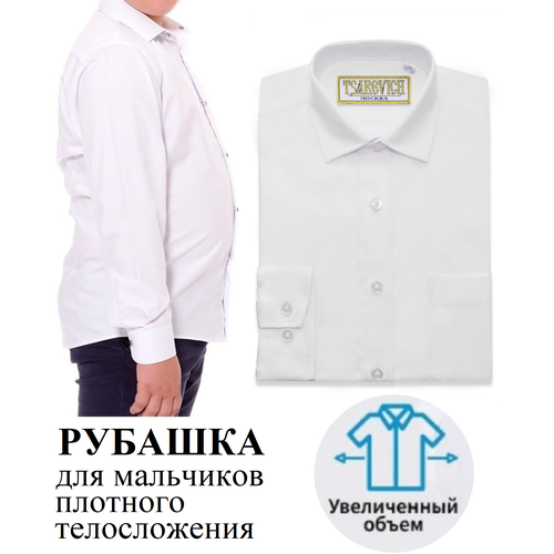 Школьная рубашка Tsarevich, белый