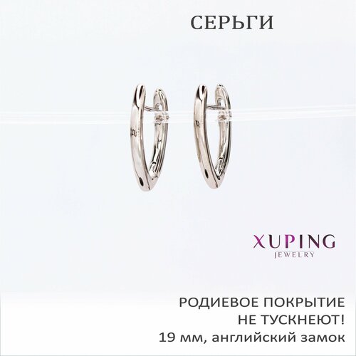 Серьги конго XUPING JEWELRY Галочки, размер/диаметр 19 мм., серебряный (серебристый) - изображение №1