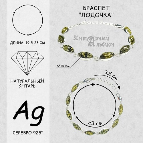 Браслет, серебро, 925 проба, янтарь, длина 23 см - изображение №1