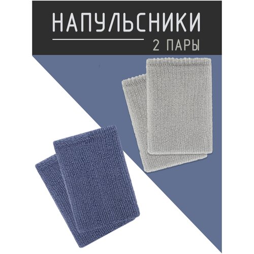 Напульсник 2 Socks, серый, синий (серый/синий/розовый/белый)