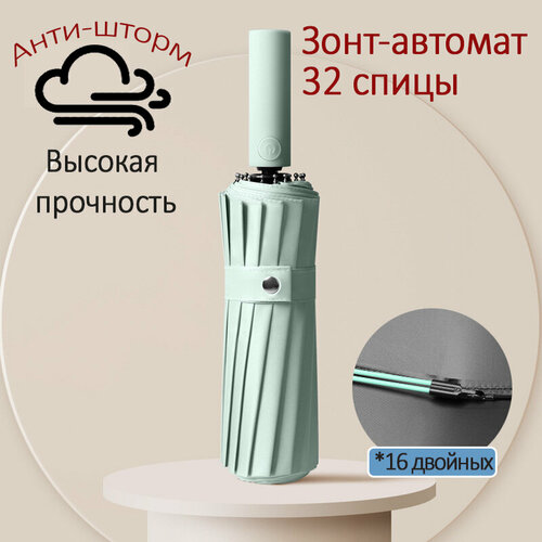 Зонт автомат, 3 сложения, купол 106 см., 16 спиц, система «антиветер», чехол в комплекте, зеленый, белый (зеленый/белый)
