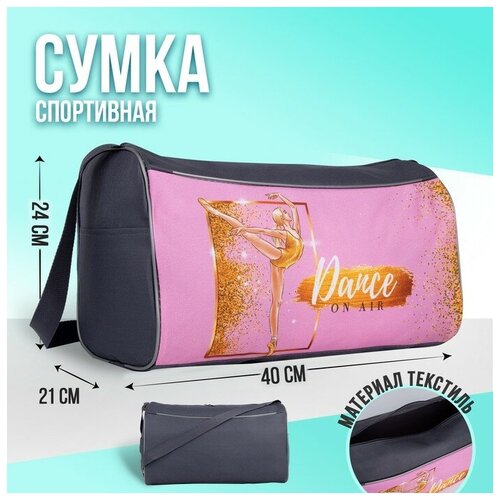 Сумка спортивная NAZAMOK KIDS40 см, розовый, серый (серый/розовый)